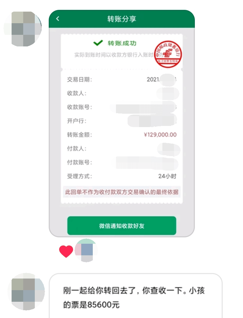 转账6000元截图图片