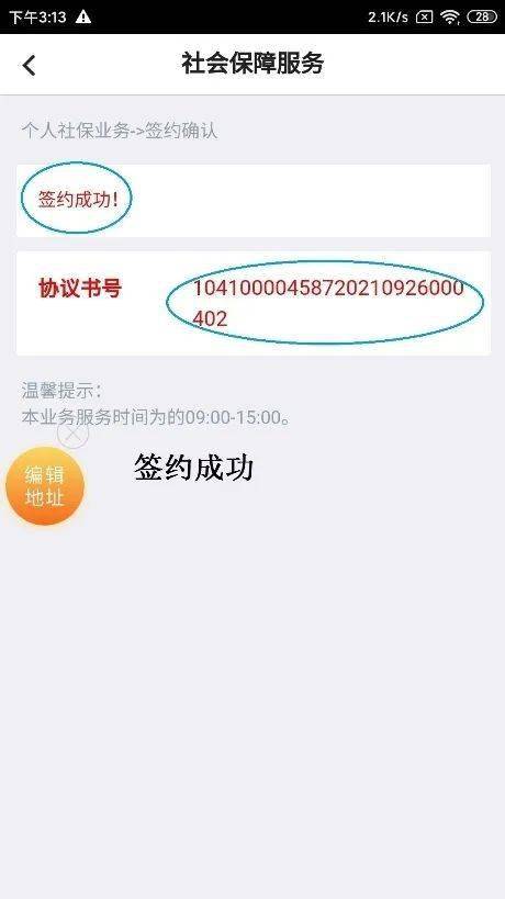 手机如何交社保费步骤 2b86fd0776724788ad06eb8ef9800958.jpeg