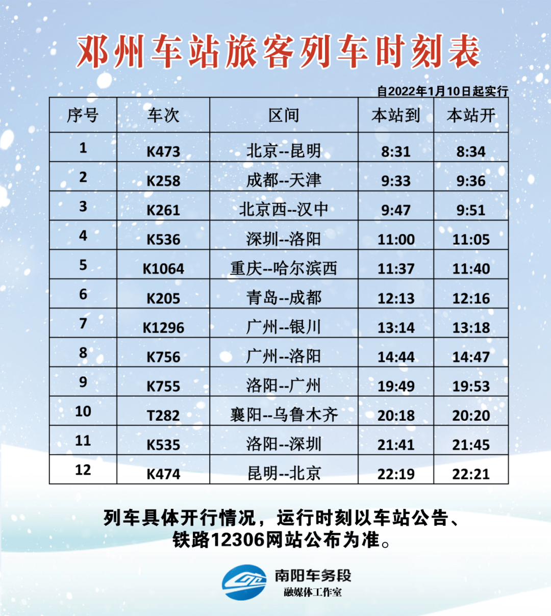 最新時刻表公佈…_火車票_春運_列車