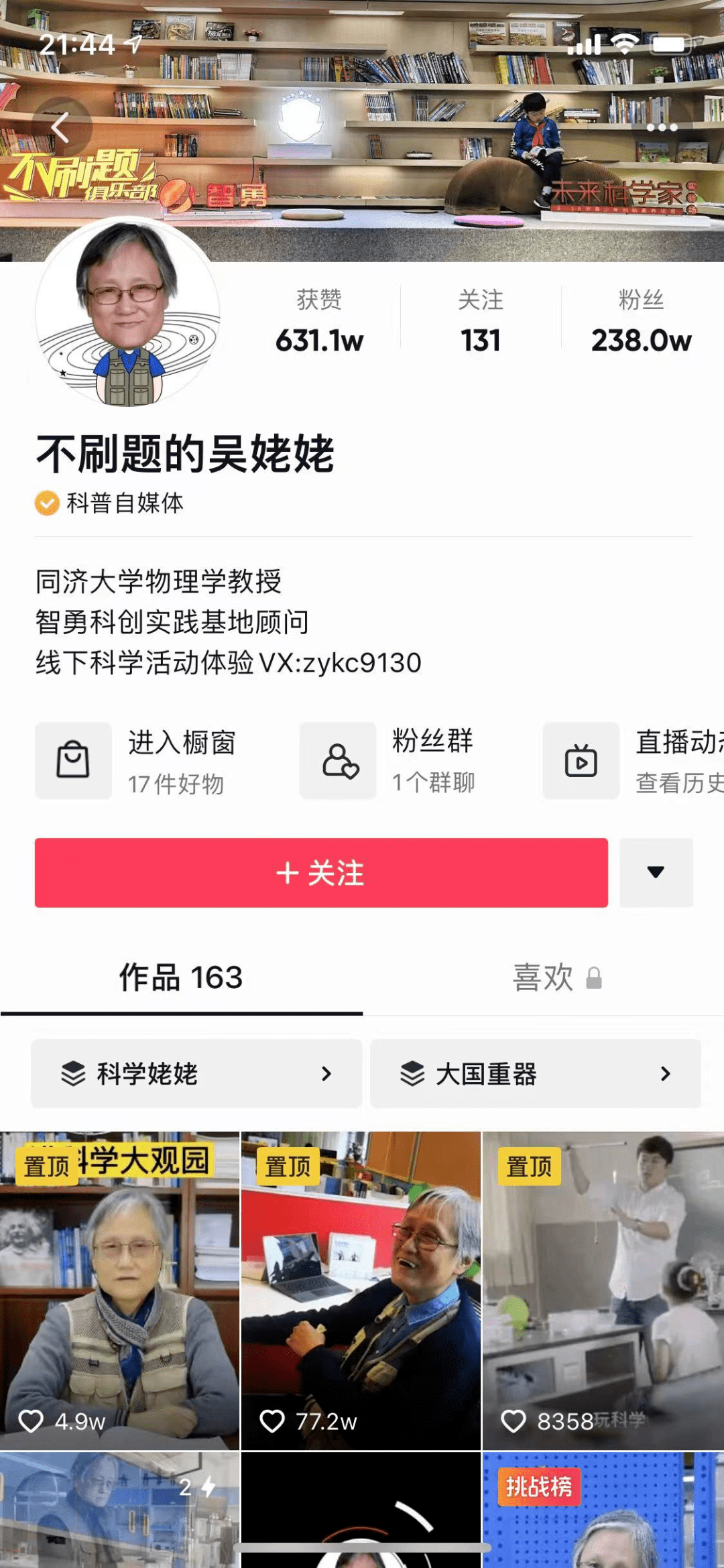 恐龙|跨年3小时，134万网友在抖音上“走近科学”！