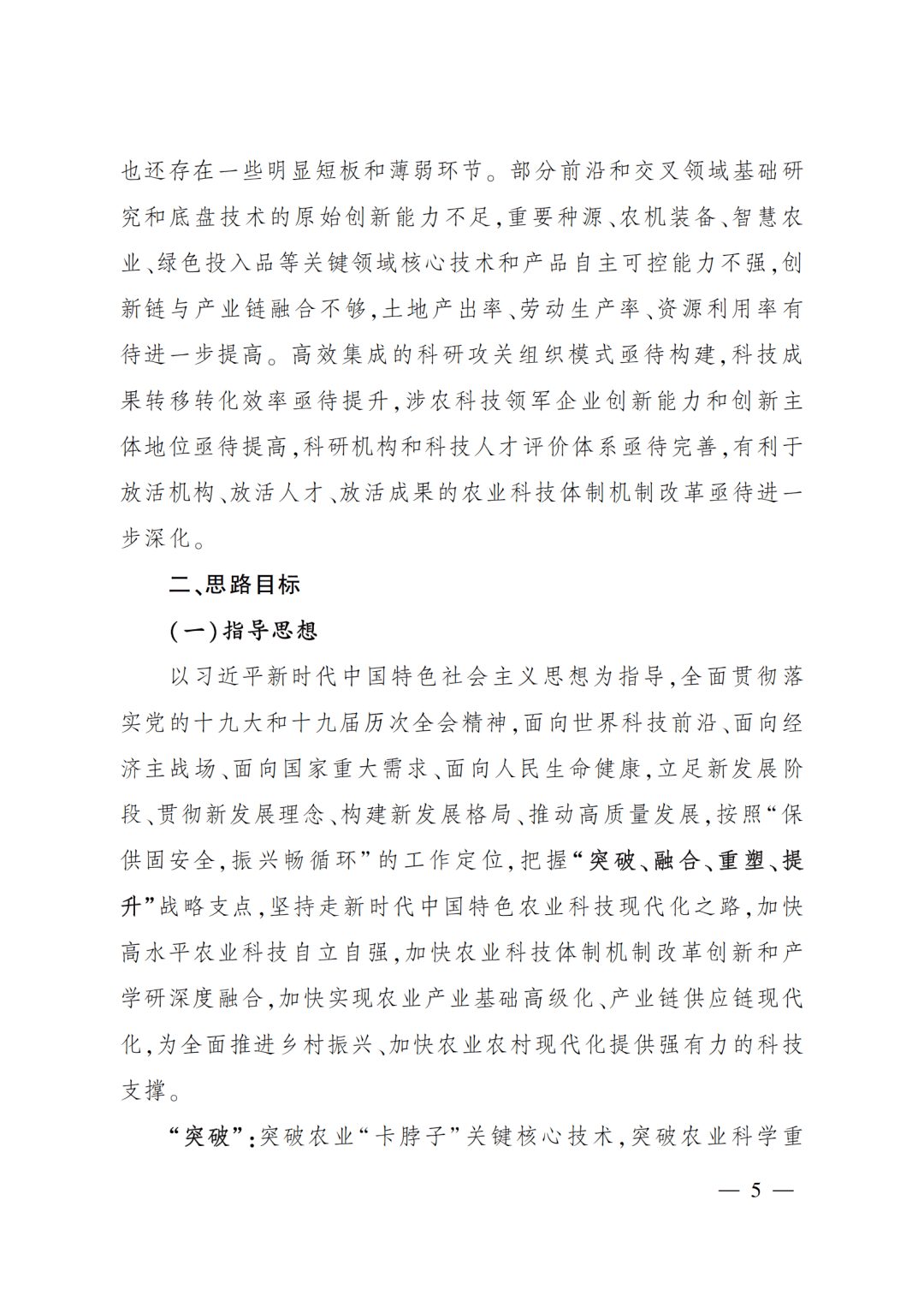 十四五规划全文原文阅读 46bf3967d948434b806fffe1a07a0d90.png