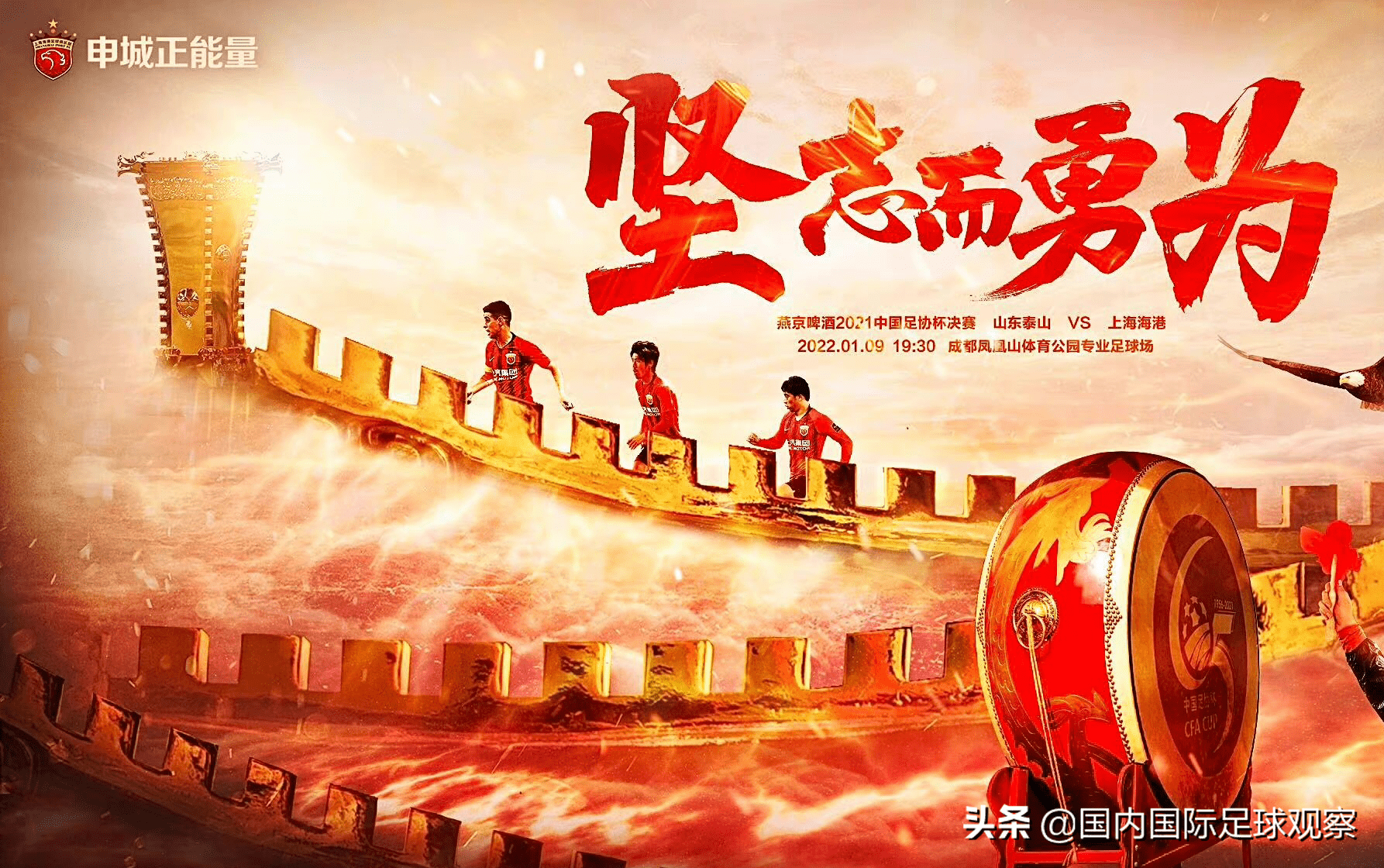 海港发布中国足协杯决赛海报
