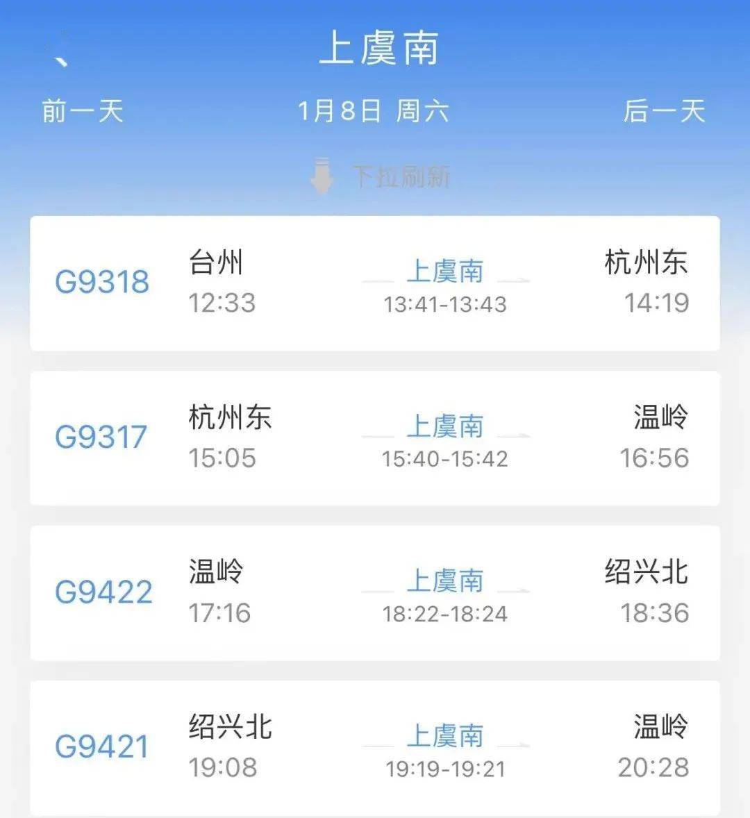 绍兴境内又有新高铁站开通杭绍台高铁明日通车