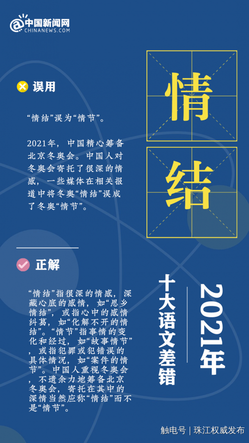 情结|2021年十大语文差错发布！看你读对几个