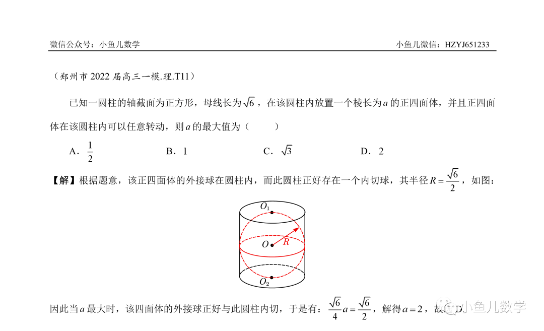 模型|小鱼儿：郑州一模的数学试卷一定要这样去评讲