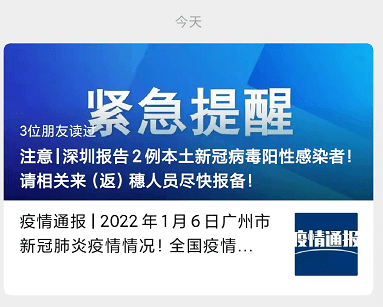 阳性|深圳一对夫妻核酸阳性，源头暂不明确！广州疾控紧急提醒