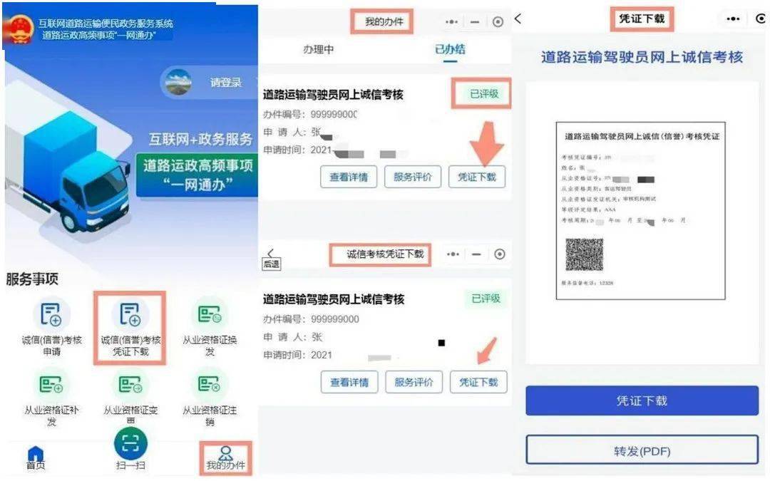道路运输驾驶员看过来教你轻松搞定高频服务事项跨省通办业务