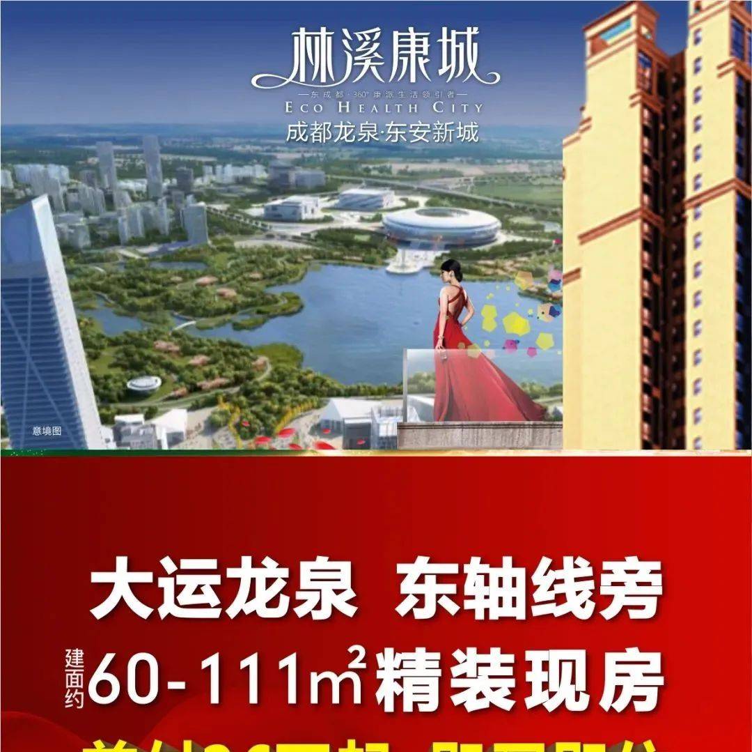 林溪康城精装修现房发售!首付26万元起、即买即住!_林溪_现房_康城