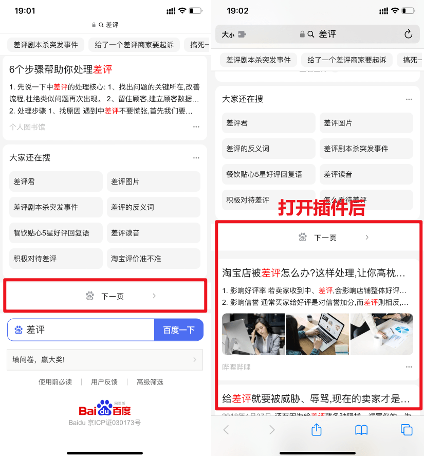 浏览器|禁跳转、防广告，Safari装插件后真的太香了。