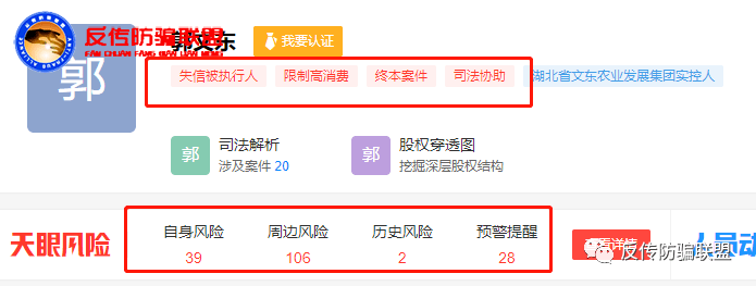 文东有机谷涉嫌传销和非法集资 董事长郭文东被列为老赖(图3)
