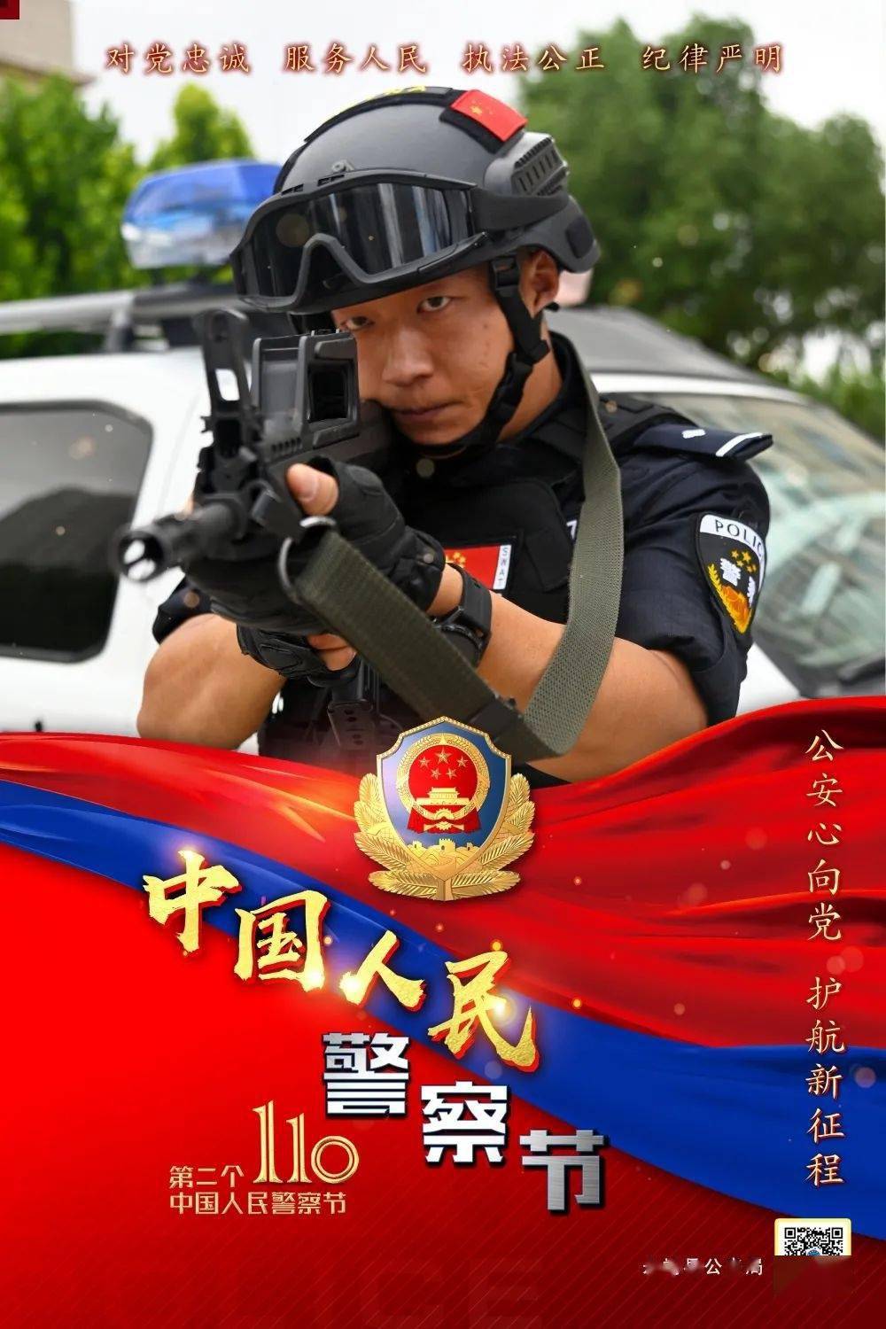 中国警察壁纸手机壁纸图片