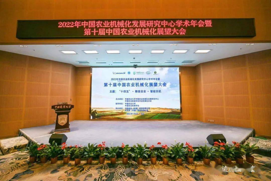 第十届中国农业机械化展望大会在京召开 
