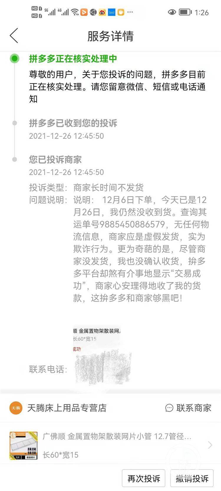 拼多多快递显示到了没发短信提醒
