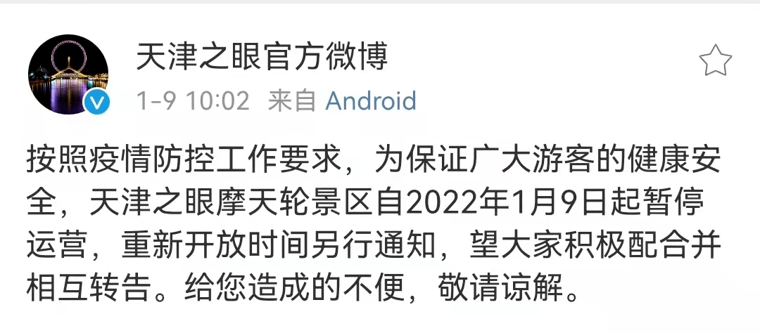 通莎|天津这些景区暂停开放！71条公交线路调整，部分高速只出不入！