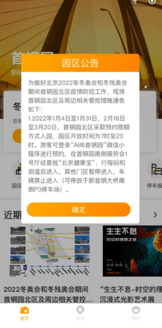 暂停|来首钢园的游客别走错！年初部分时段需从此处入园