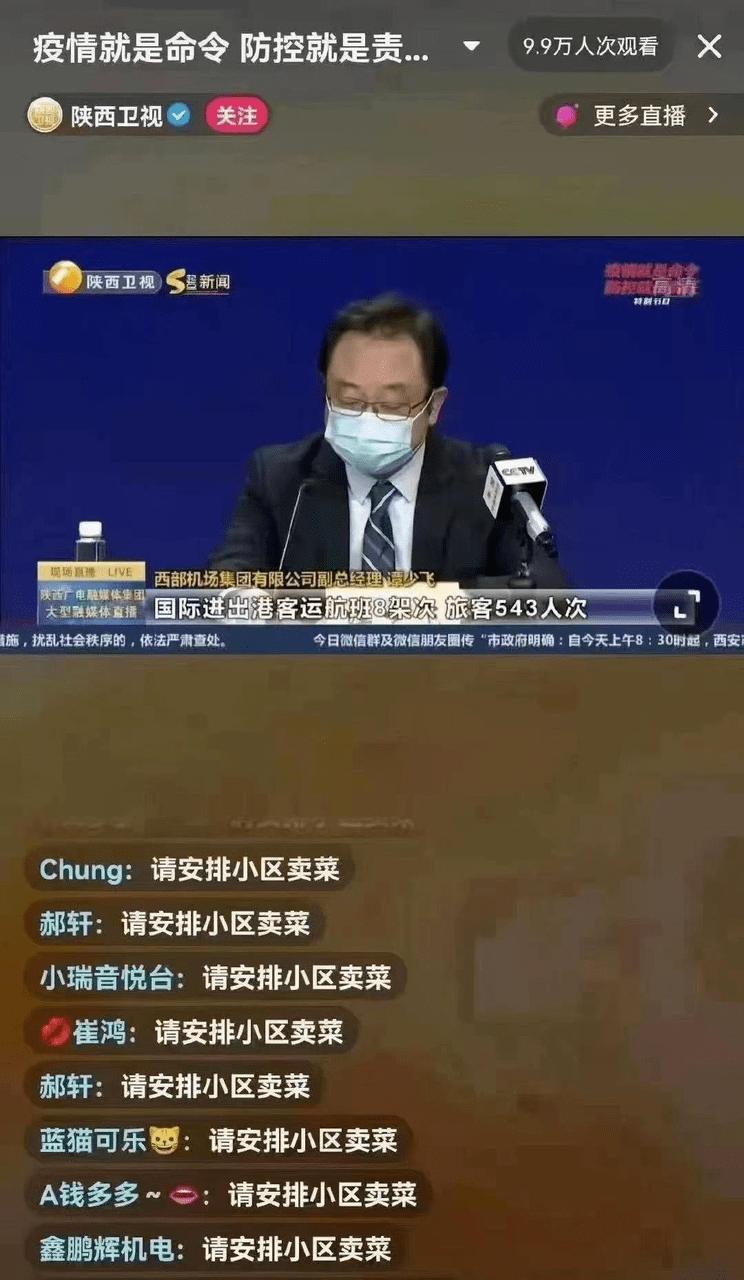 西安一男子“请求隔离”却无人回应「西安问责26名相关责任人」