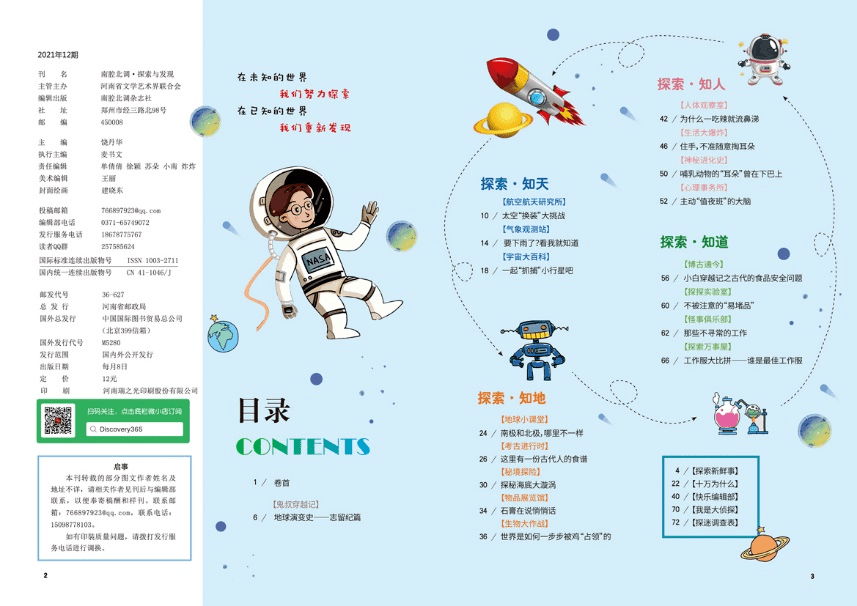 期刊|【期刊】培养“理科”兴趣，为孩子打开认识“科学”的一道大门