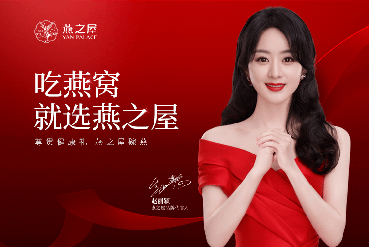 赵丽颖代言的燕之屋三年广告费56亿元研发费用仅05亿元