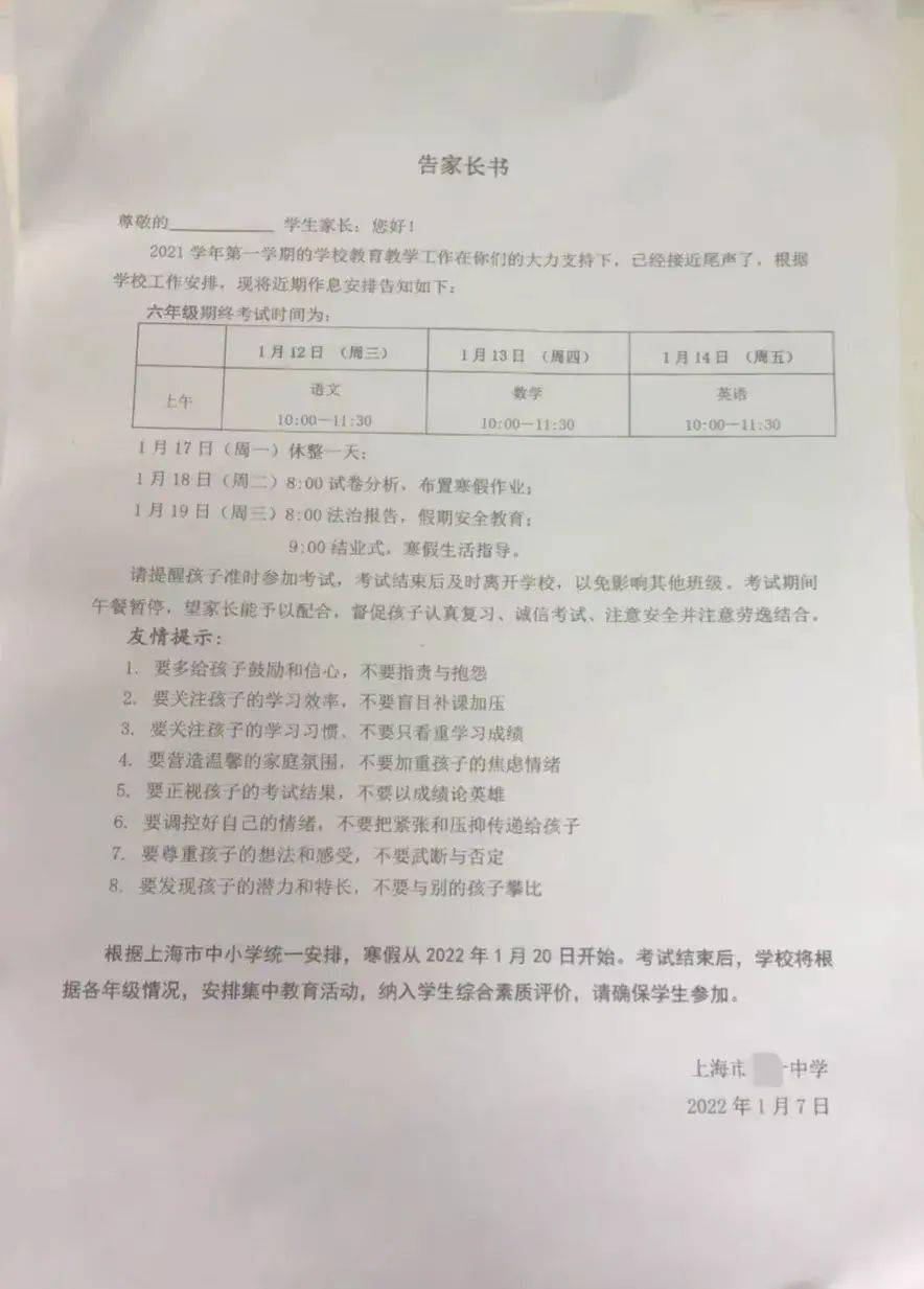 学期|本周四放假，沪中小学寒假提前？离沪返沪必须做核酸!