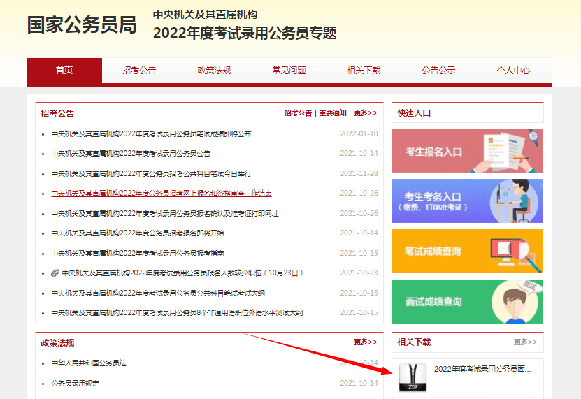 怎么进国家公务员官网 9510e74d6d9c44658f62deb4bc79cf0c.png