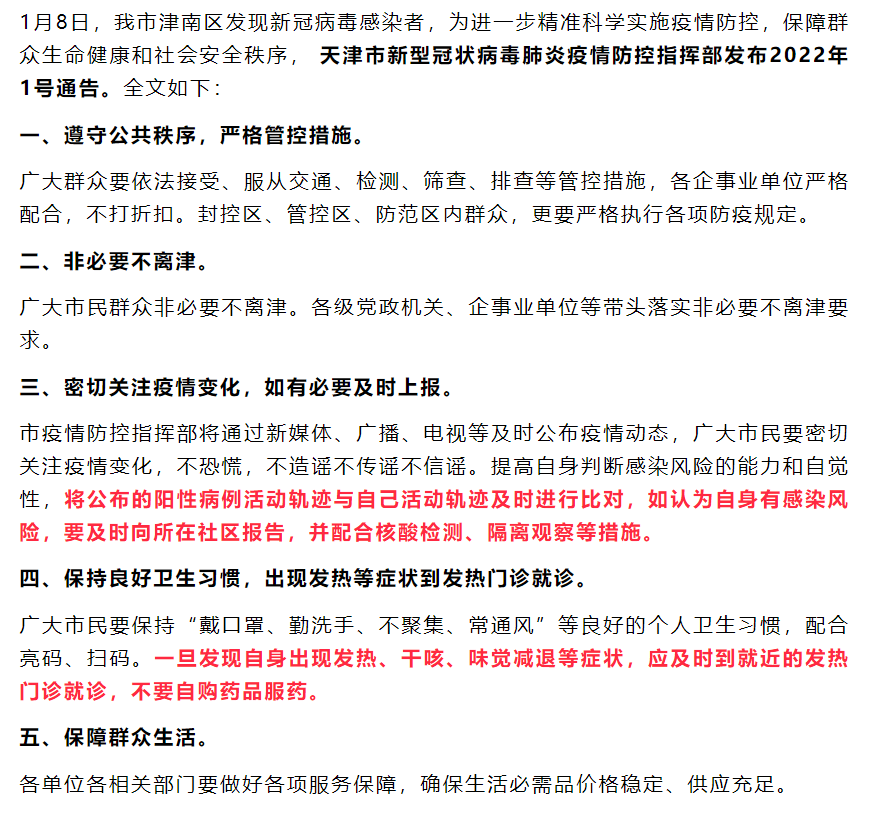 天津出行最新通知这些人员不需要开“离津证明”