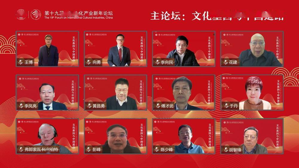 花建|中国文化产业新年论坛：文化基因与中国道路