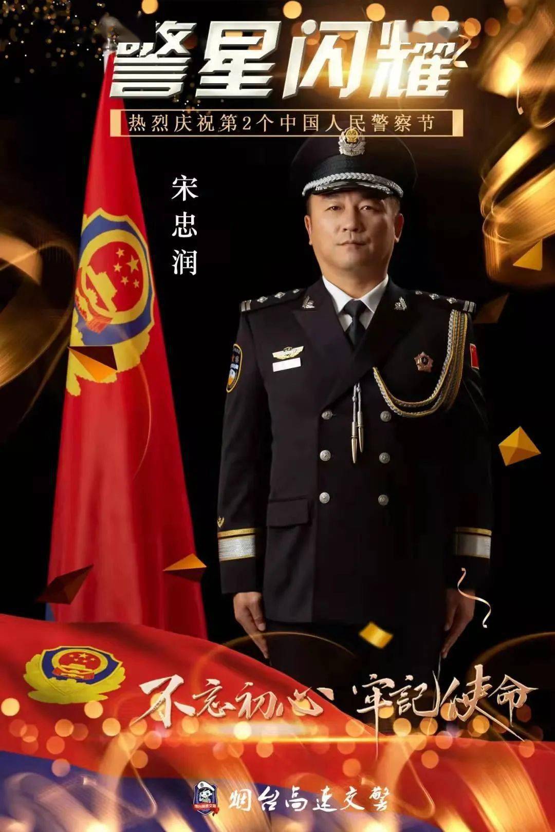 你好警察节一身警服一生荣耀高速交警警礼服海报来啦