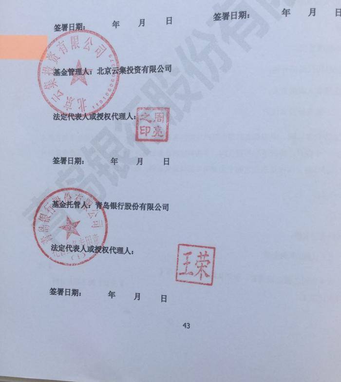 21说案丨中铁中基系私募违约风暴银行是否担责