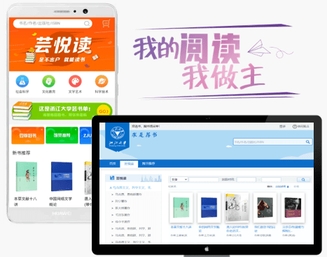 图书馆微信公众号底部"服务导航"菜单栏点击"芸悦读",凭浙大通行证
