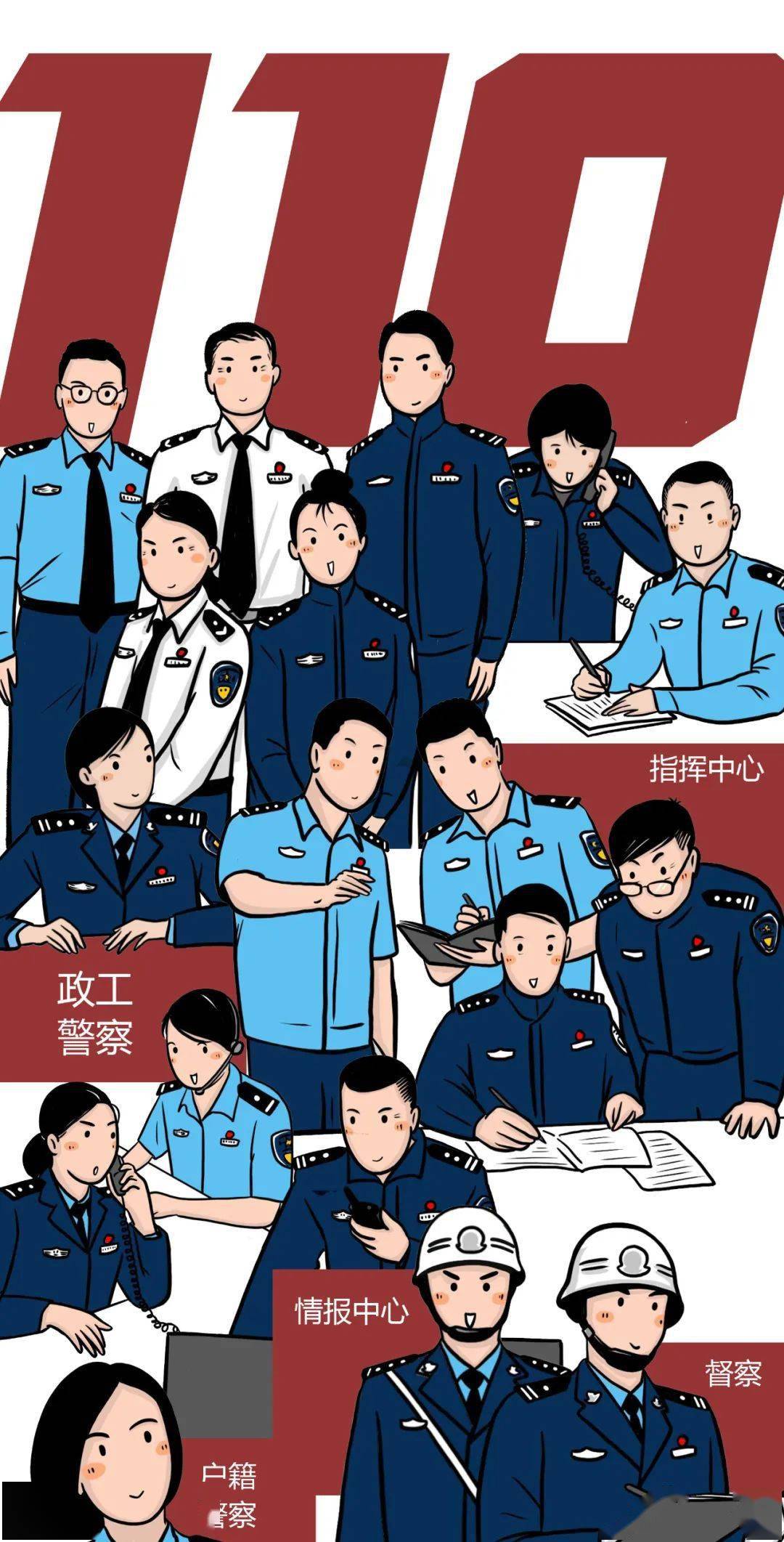 致敬中國人民警察