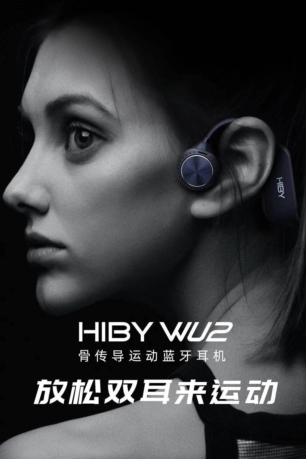 定制|海贝推出 HiBy WU2 骨传导运动蓝牙耳机：定制发声单元，148 元