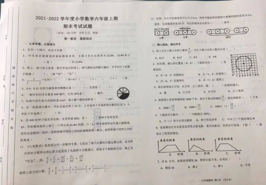 真题|成都各校期末试卷汇总！入群就可领