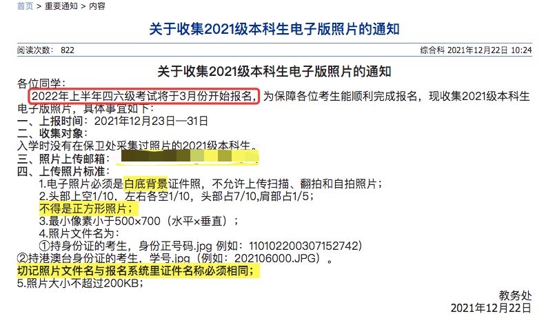 疫情|通知！2022上半年四六级考试预报名，这些学校已启动！