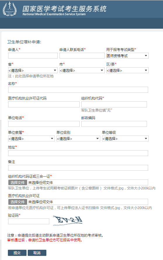 须知 历年医师报名时这些报名信息填写易出错 一定注意 执业 考生 工作