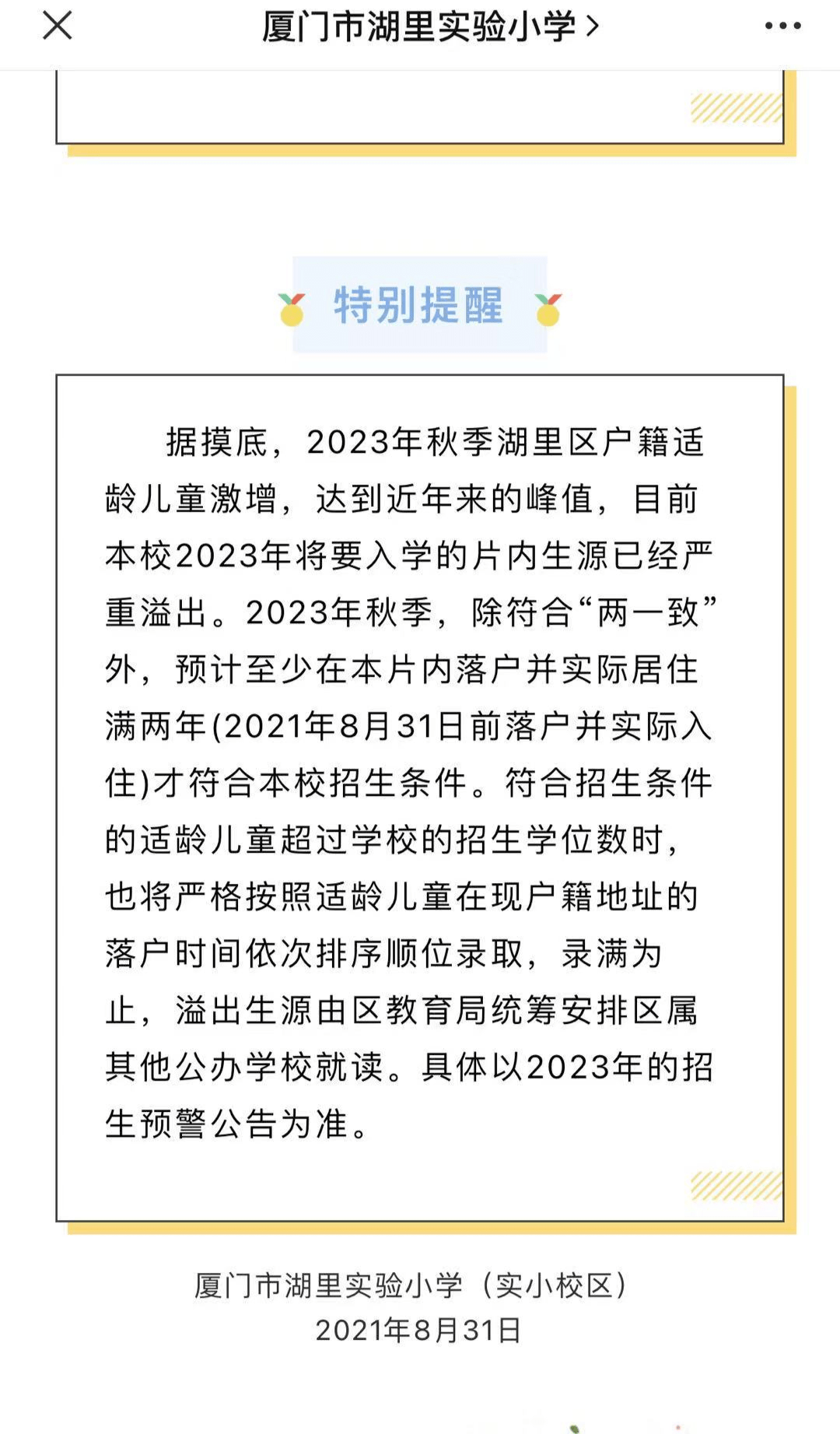 房产|适龄儿童激增！学位严重紧缺！小户型或将不能入学？厦门2023年学位预警，热点学校入学条件将…