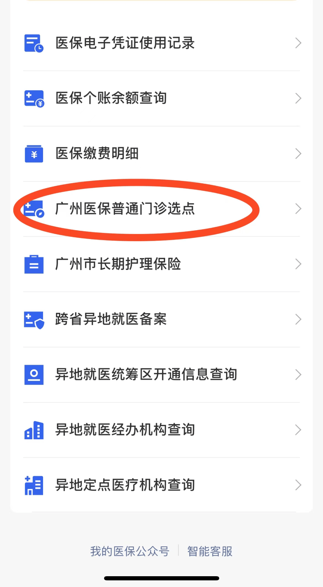 北京医保定点医院修改 手机怎么更改医保定点
