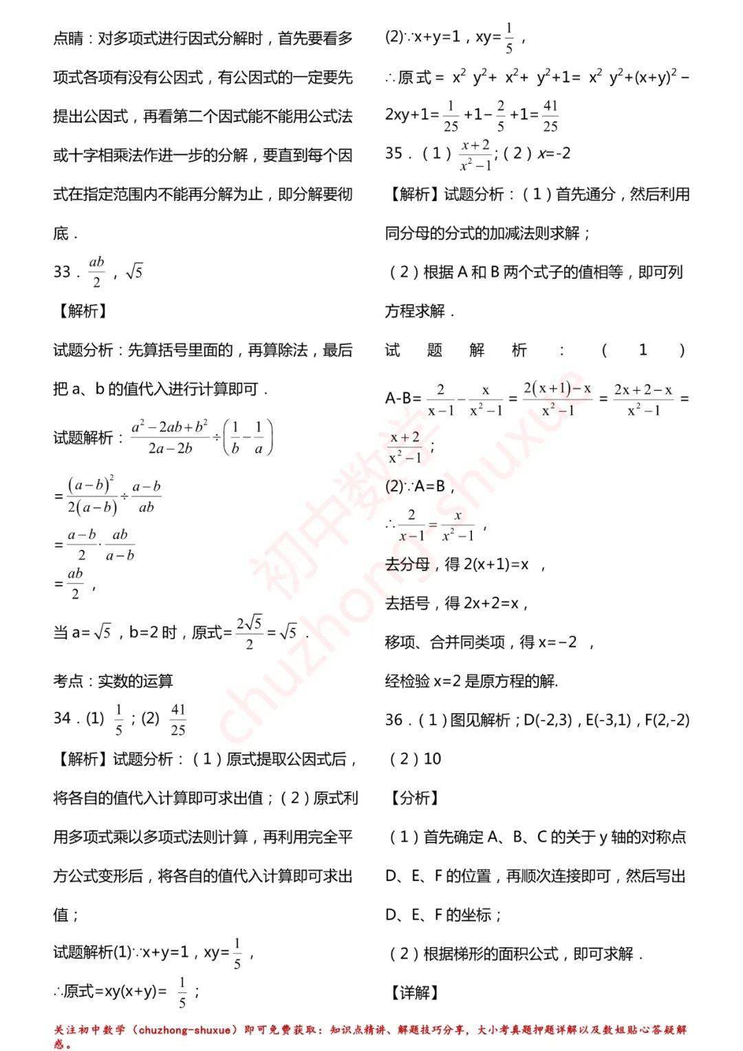 相关|初中数学 | 初中数学7-9年级上册拔高题150练习！（60页，分年级）