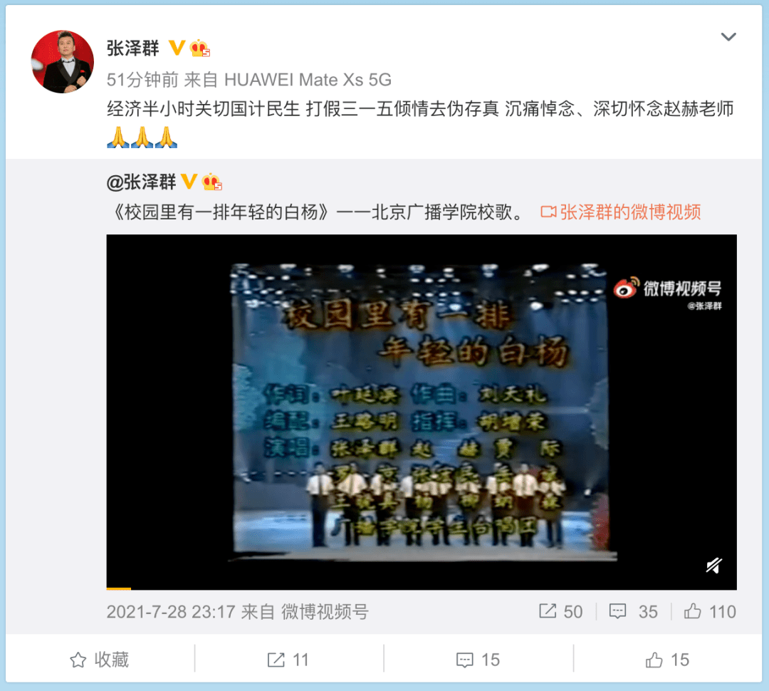 经济|太突然！央视著名主持人赵赫去世