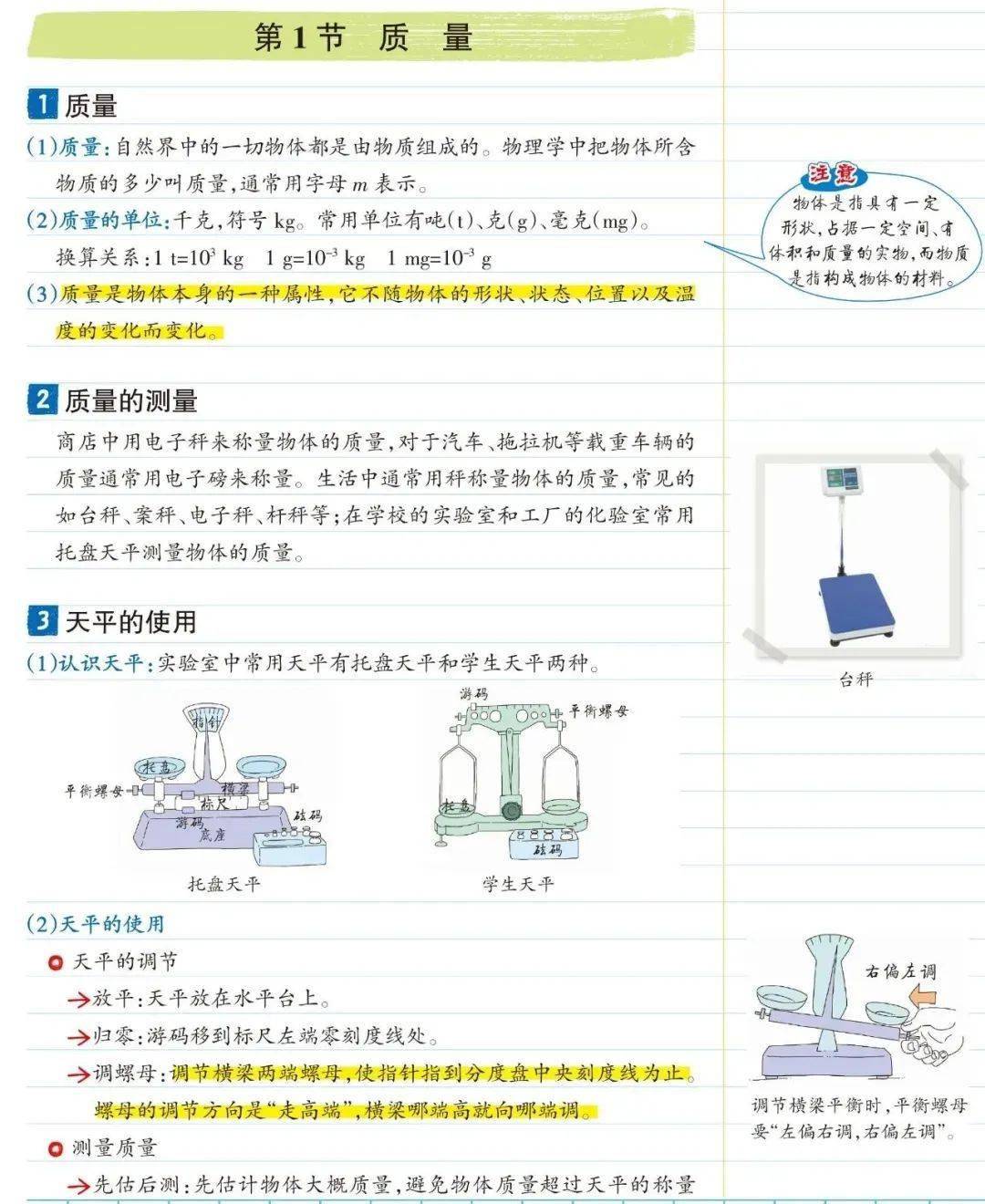 识别|初中物理八年级彩色学霸笔记，期末复习看一看