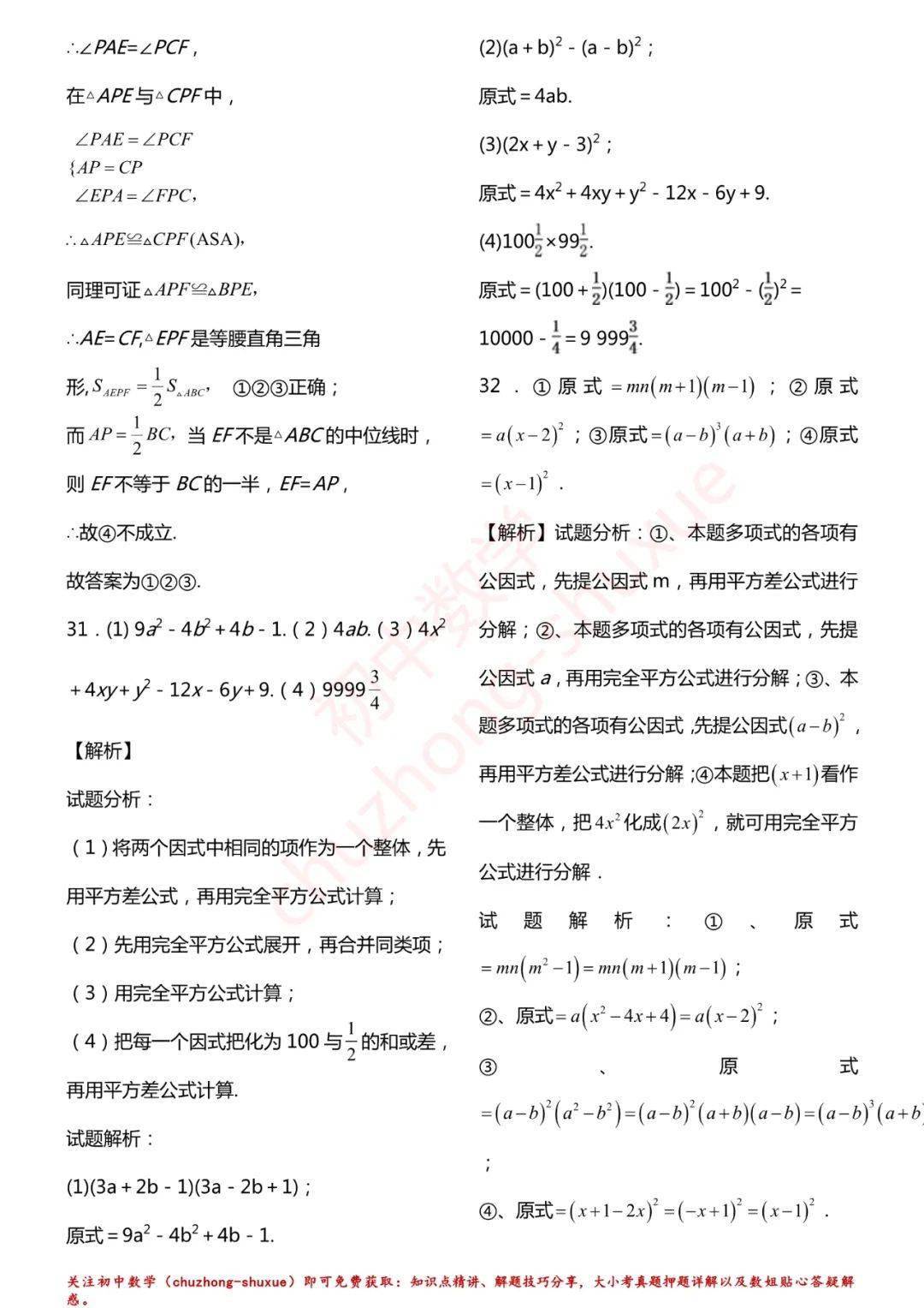 相关|初中数学 | 初中数学7-9年级上册拔高题150练习！（60页，分年级）