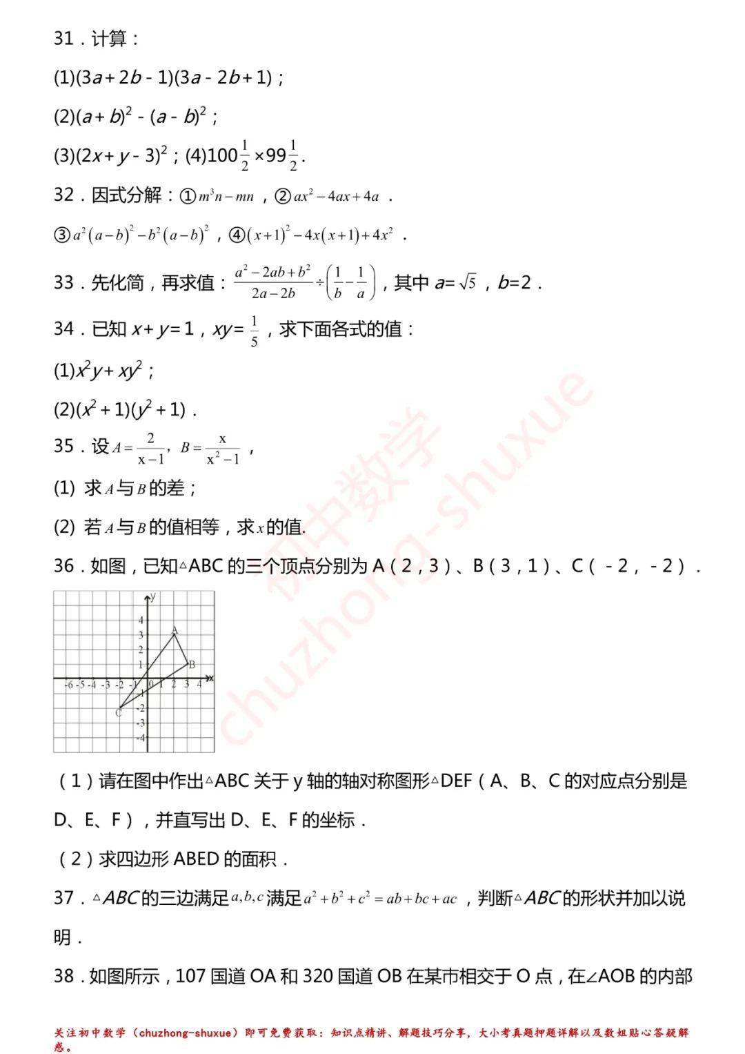 相关|初中数学 | 初中数学7-9年级上册拔高题150练习！（60页，分年级）