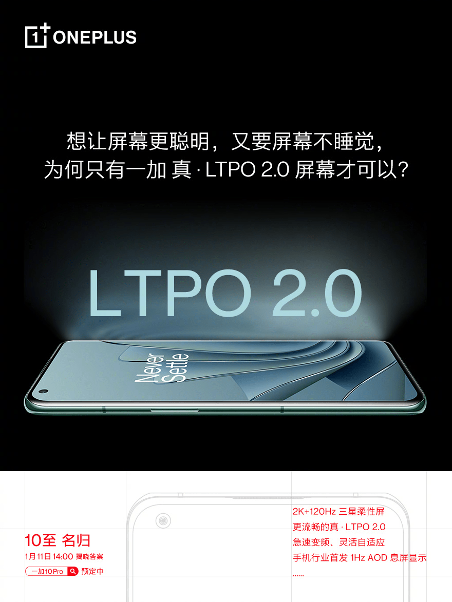 软件|一加产品线总裁刘丰硕：真?LTPO 2.0“仅此一加”