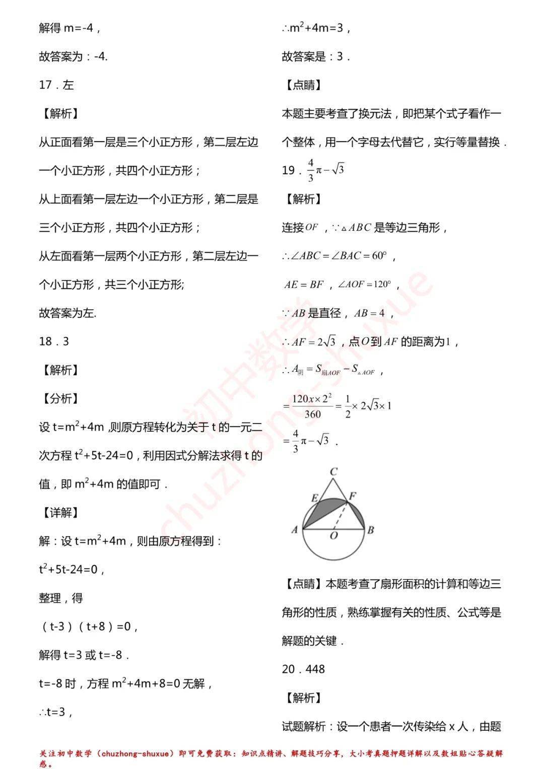 相关|初中数学 | 初中数学7-9年级上册拔高题150练习！（60页，分年级）