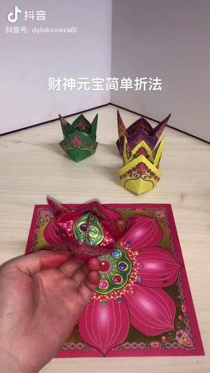 财神元宝的折法步骤图图片