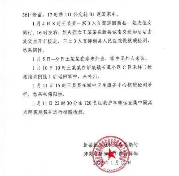 11月18日湘西龙山县关于新增15例阳性感染者活动轨迹的通告