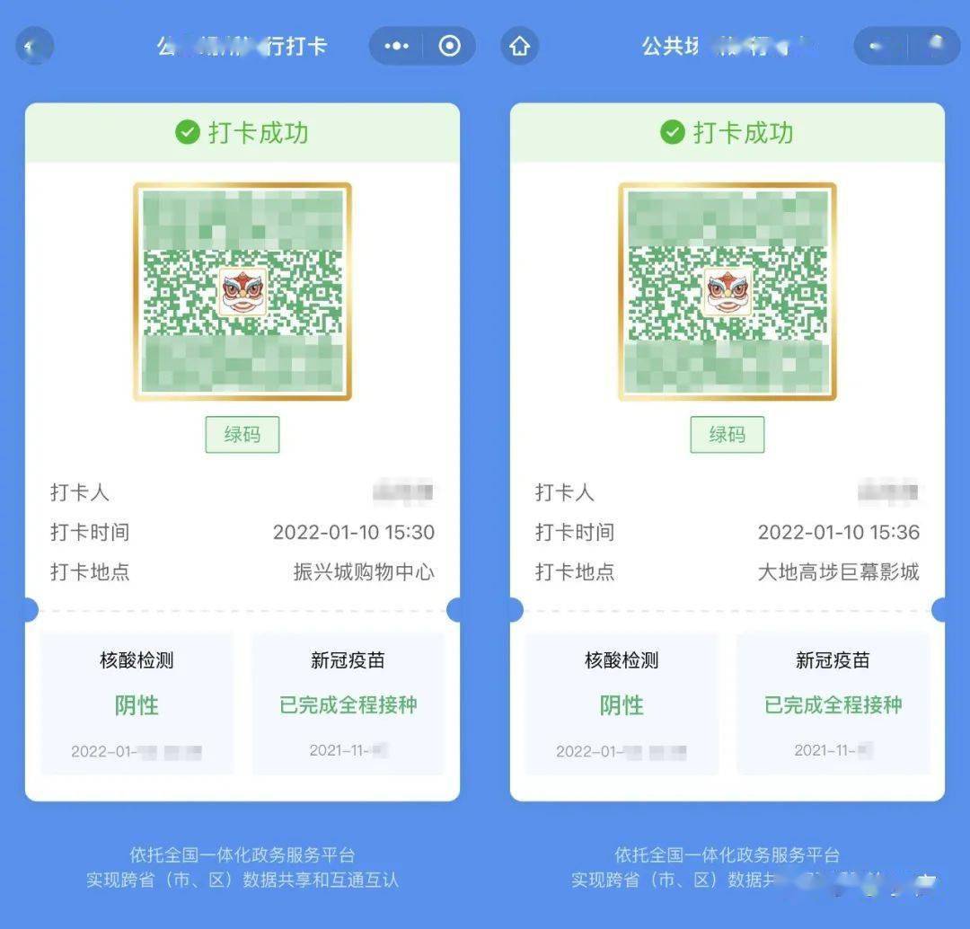 打卡成功页面小编了解到,每个公共场所都有属于自己的"场所码".