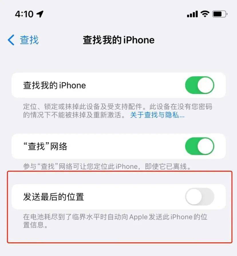 苹果|关机后你的手机还能被定位，是真的咩？