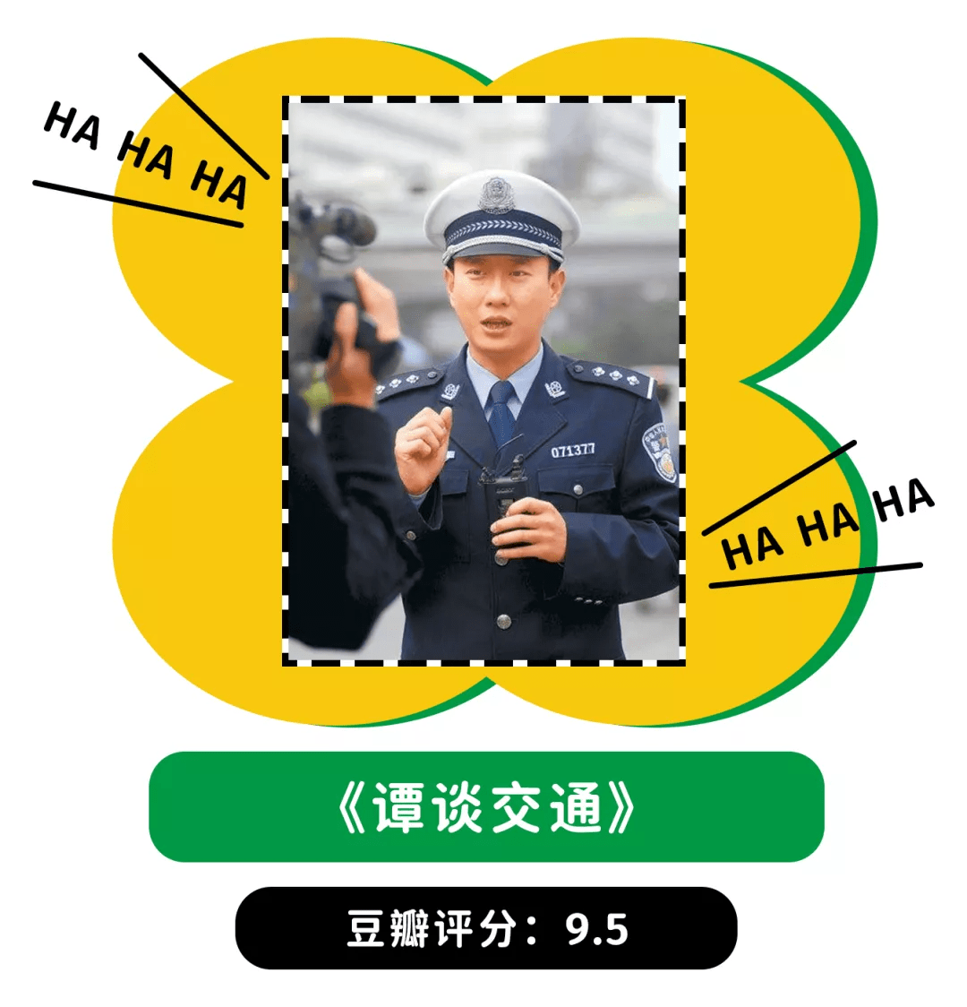 谭警官|豆瓣评分8.5分以上，这些爆笑下饭综艺周末必看