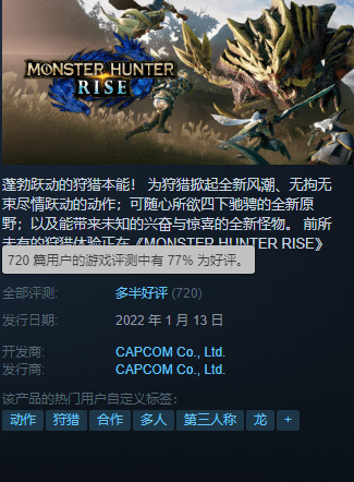 玩家|《怪猎崛起》Steam解锁！77%好评、键鼠操作反人类