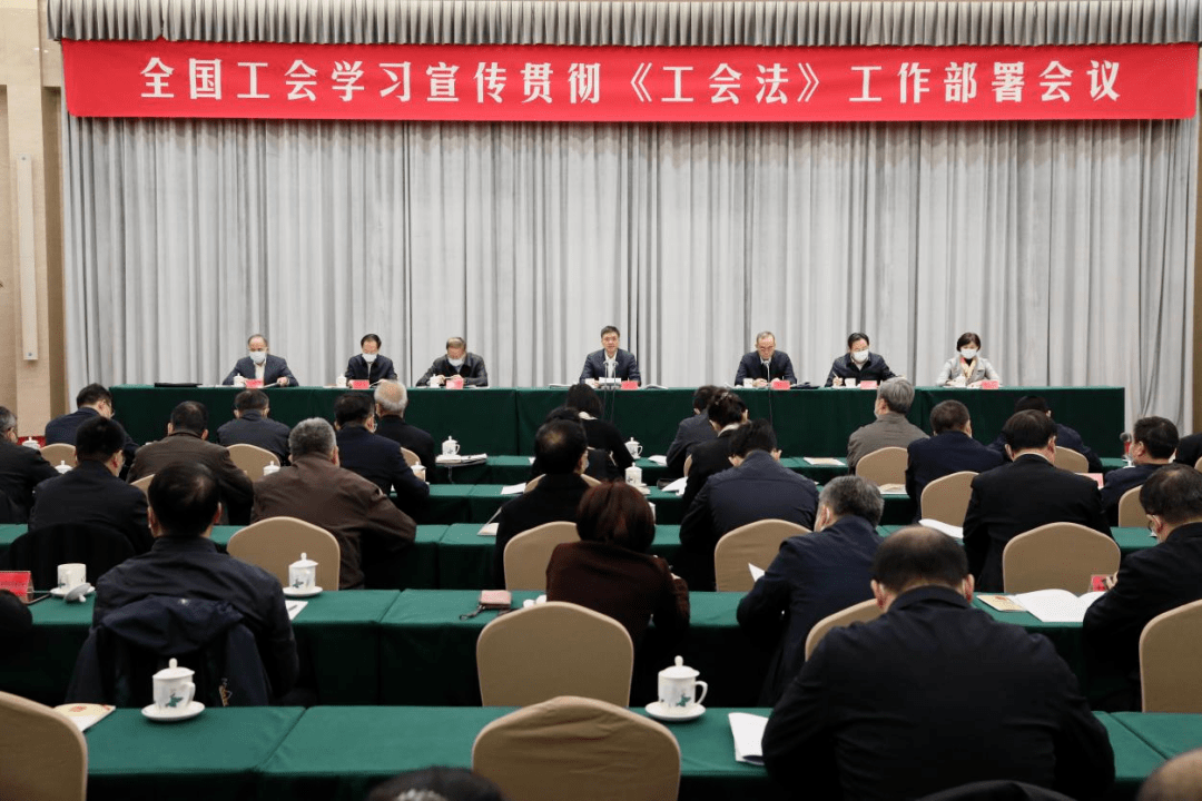 直播预告丨全总法律部李进东工会法修改情况介绍及解读